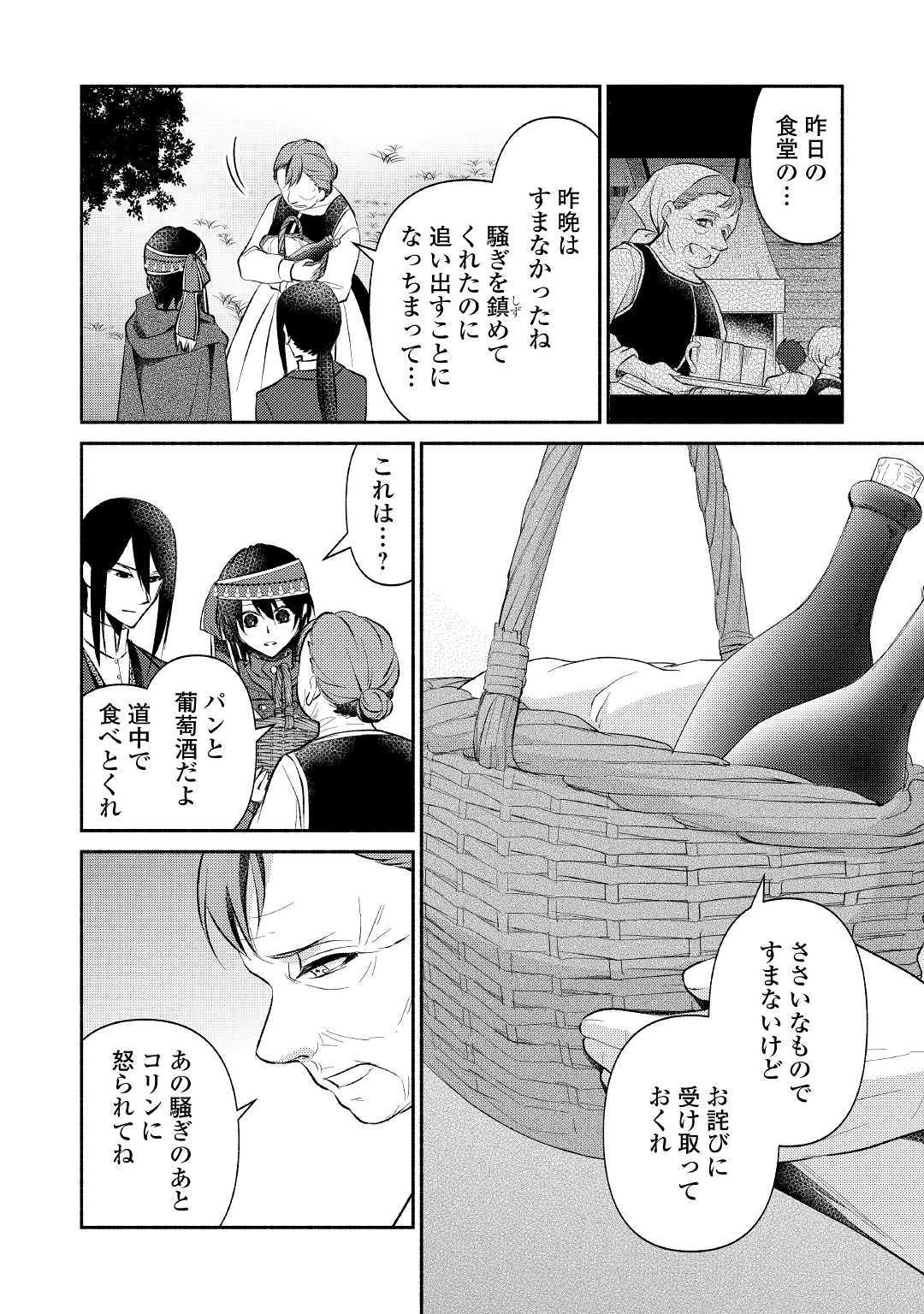 異世界で失敗しない100の方法 第16話 - Page 6