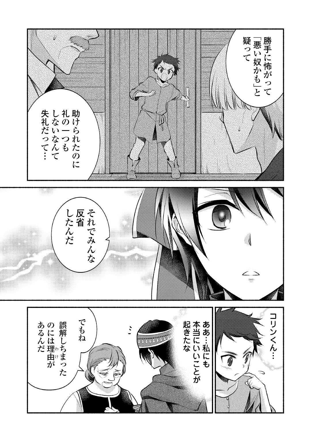 異世界で失敗しない100の方法 第16話 - Page 7