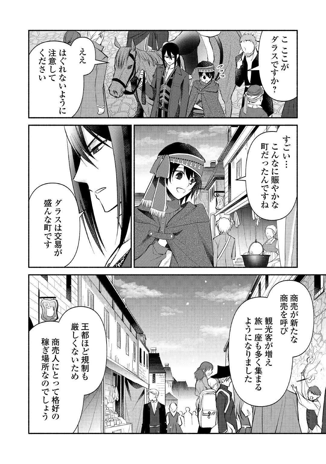 異世界で失敗しない100の方法 第16話 - Page 12