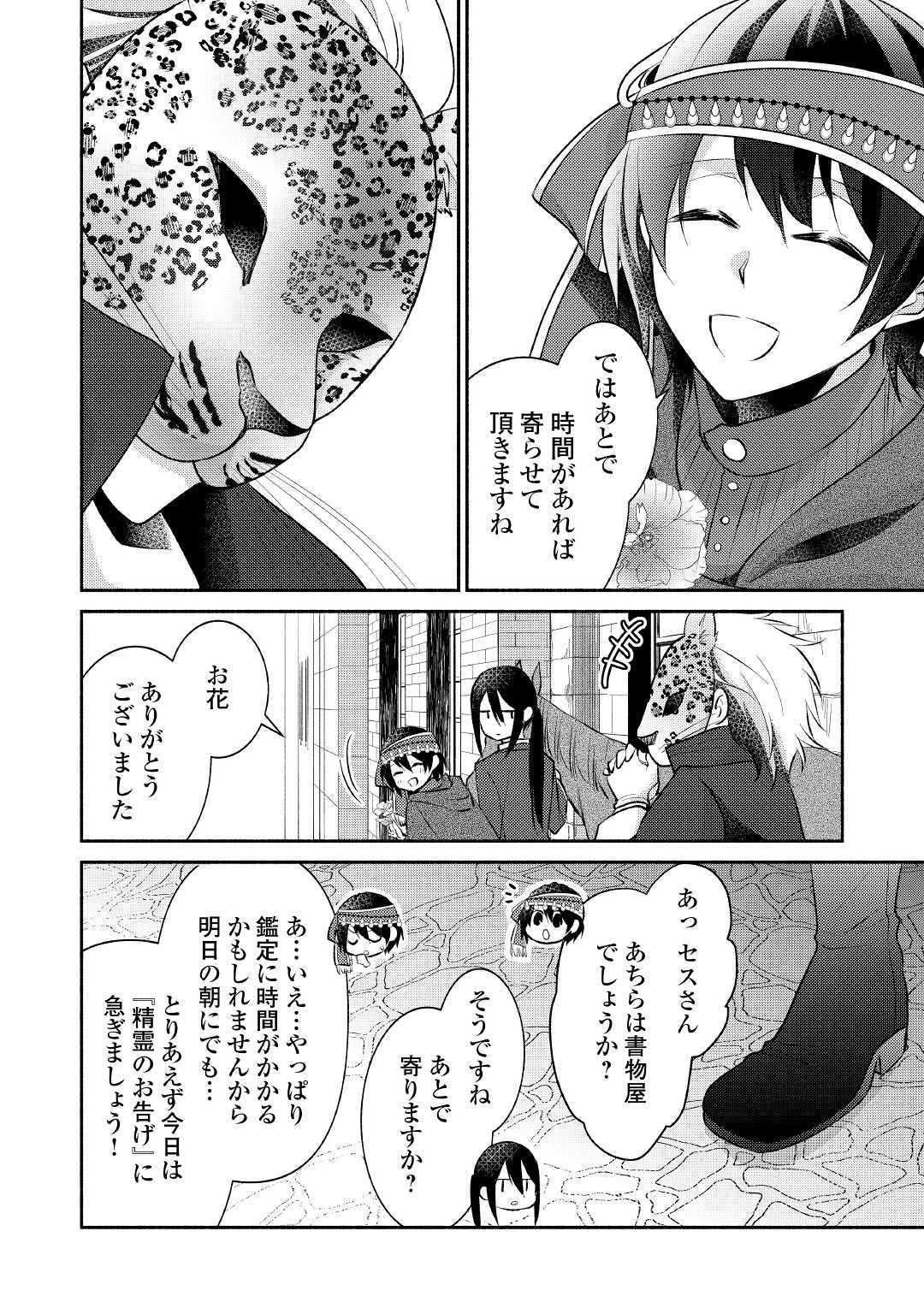 異世界で失敗しない100の方法 第16話 - Page 16