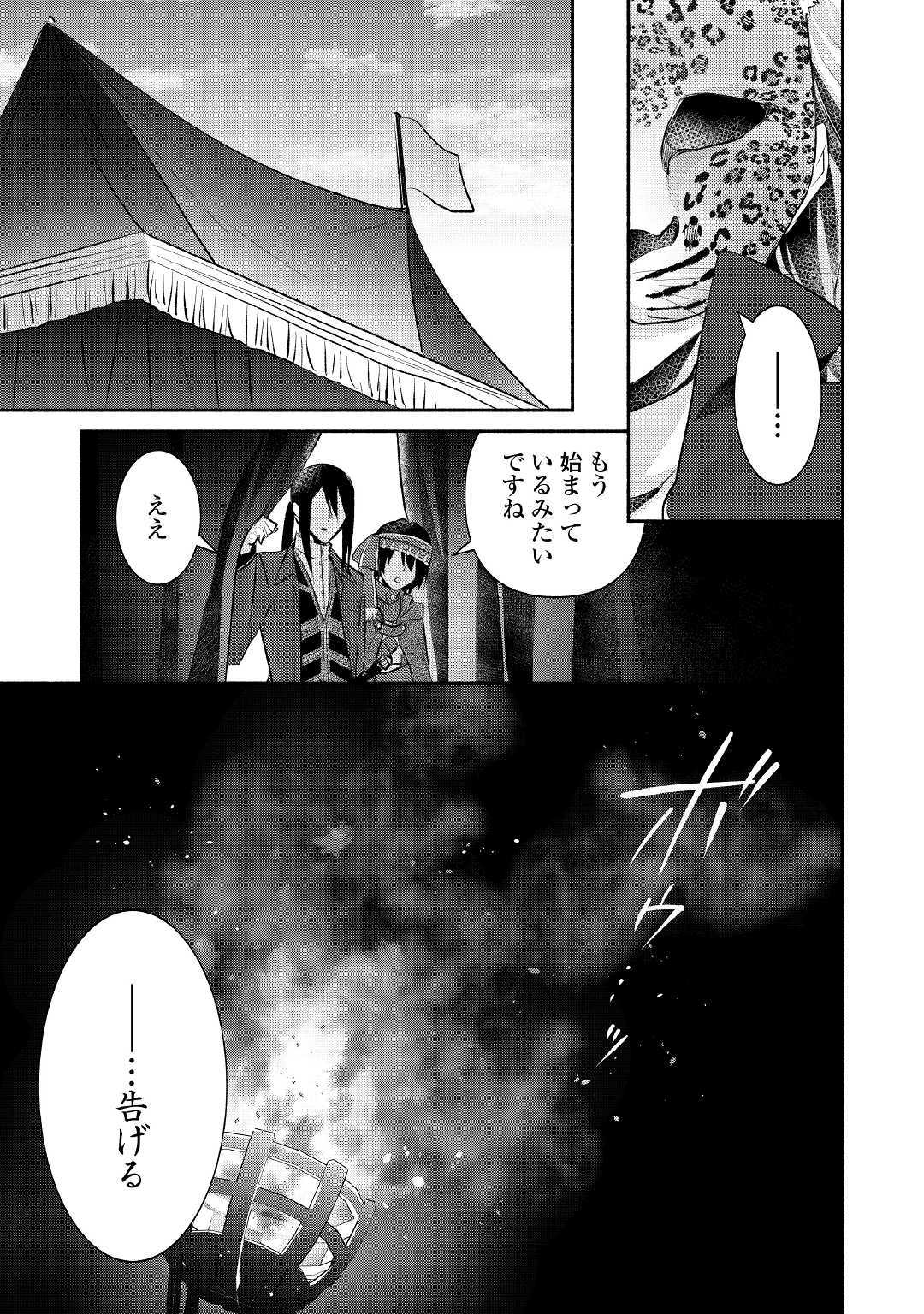 異世界で失敗しない100の方法 第16話 - Page 17