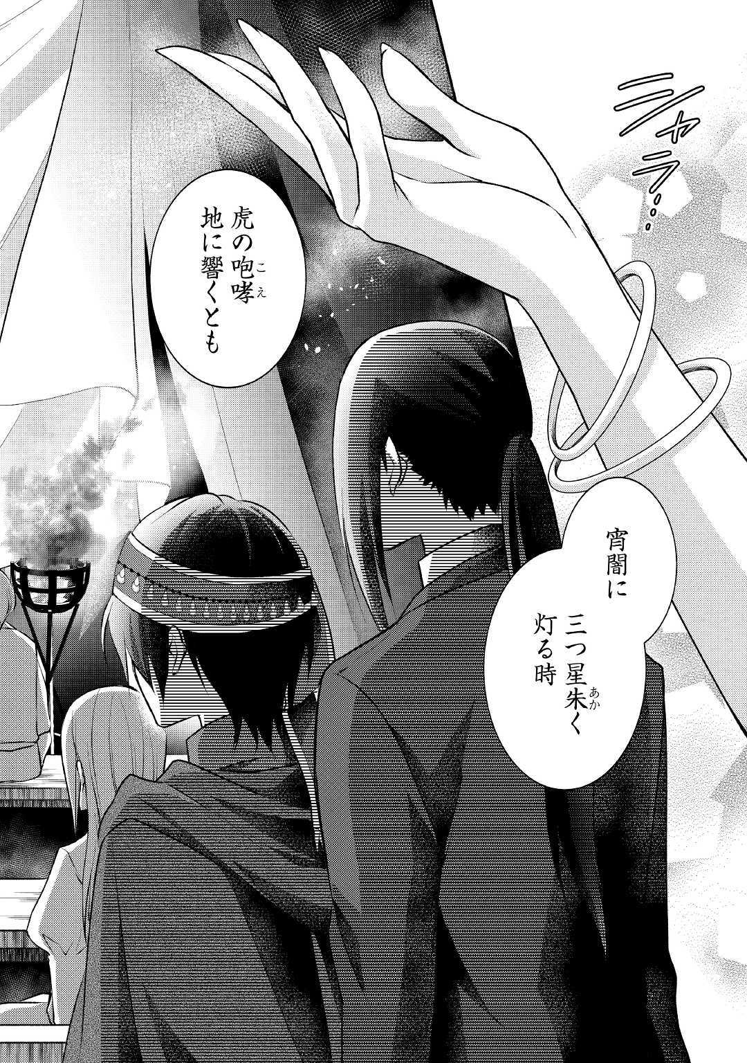 異世界で失敗しない100の方法 第16話 - Page 18