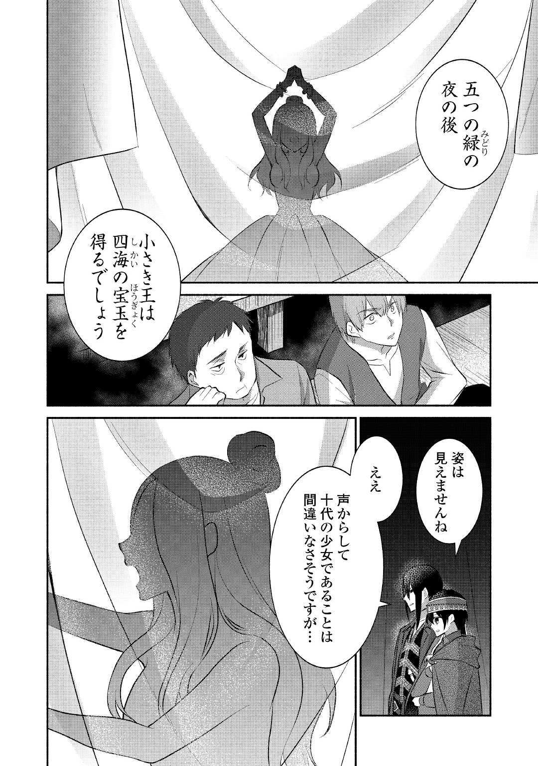 異世界で失敗しない100の方法 第16話 - Page 20