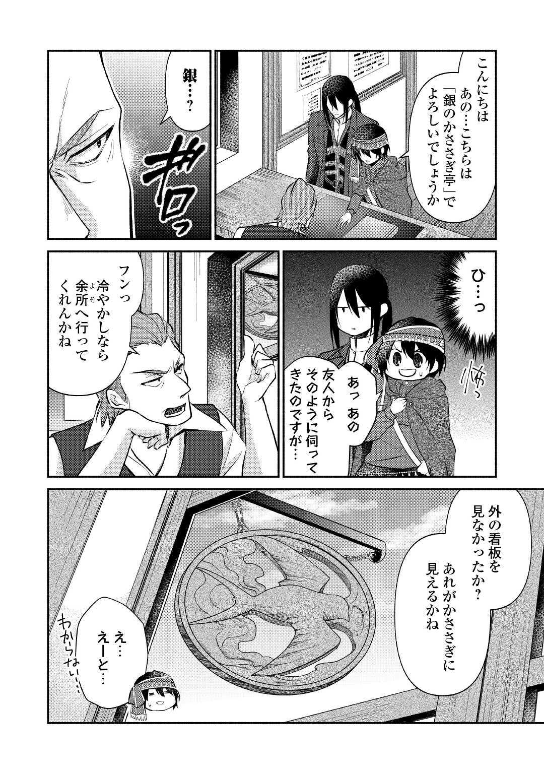 異世界で失敗しない100の方法 第16話 - Page 24