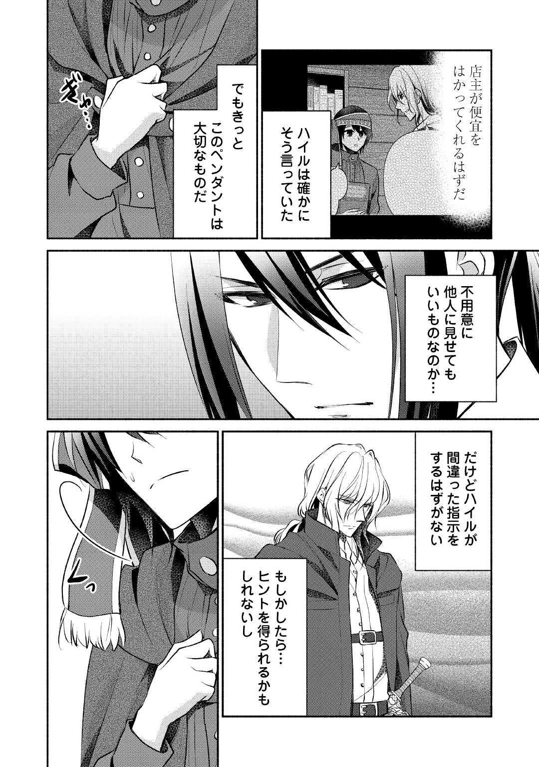 異世界で失敗しない100の方法 第17話 - Page 2