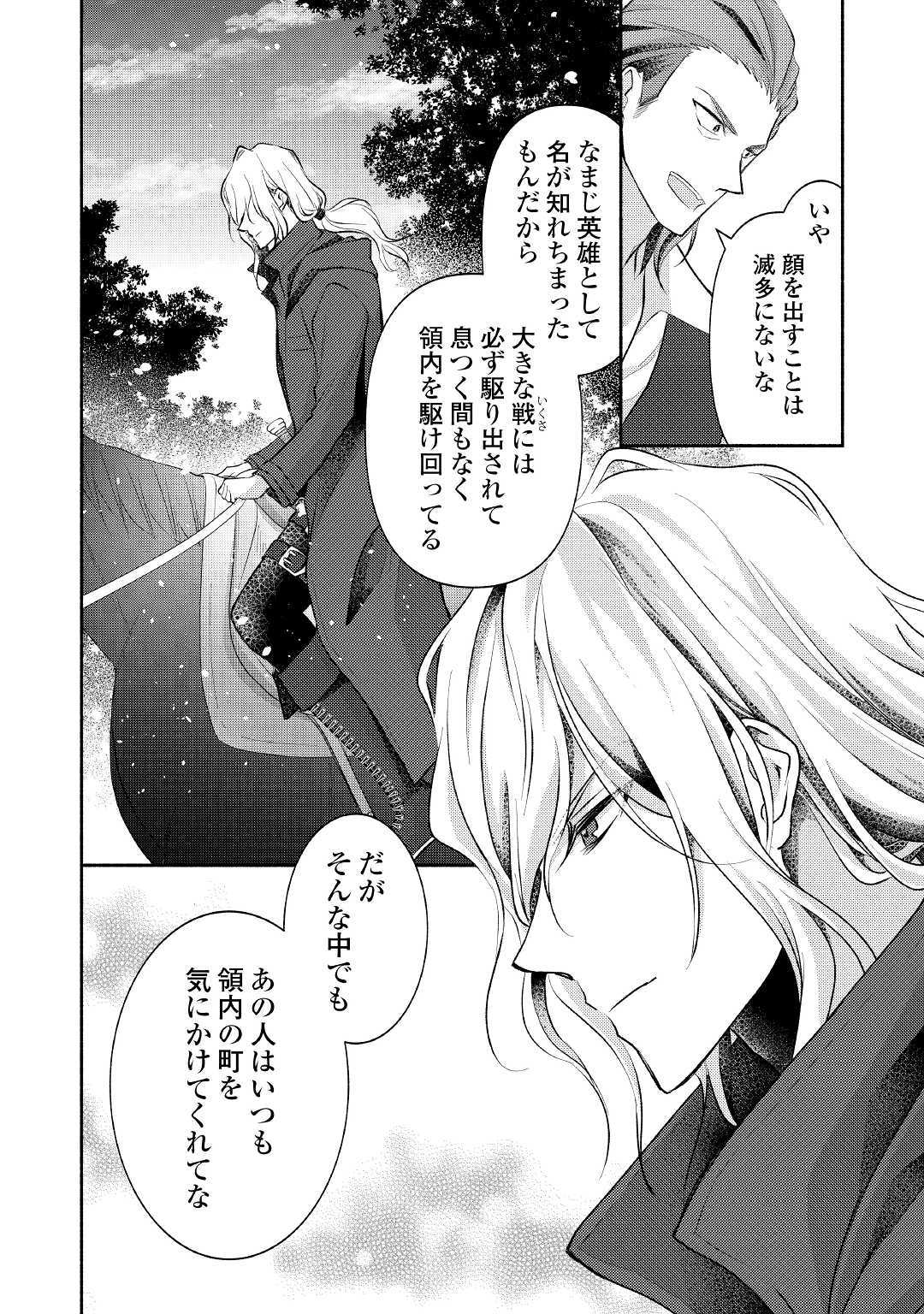 異世界で失敗しない100の方法 第17話 - Page 6