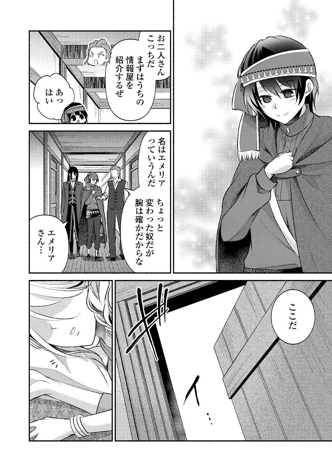 異世界で失敗しない100の方法 第17話 - Page 8