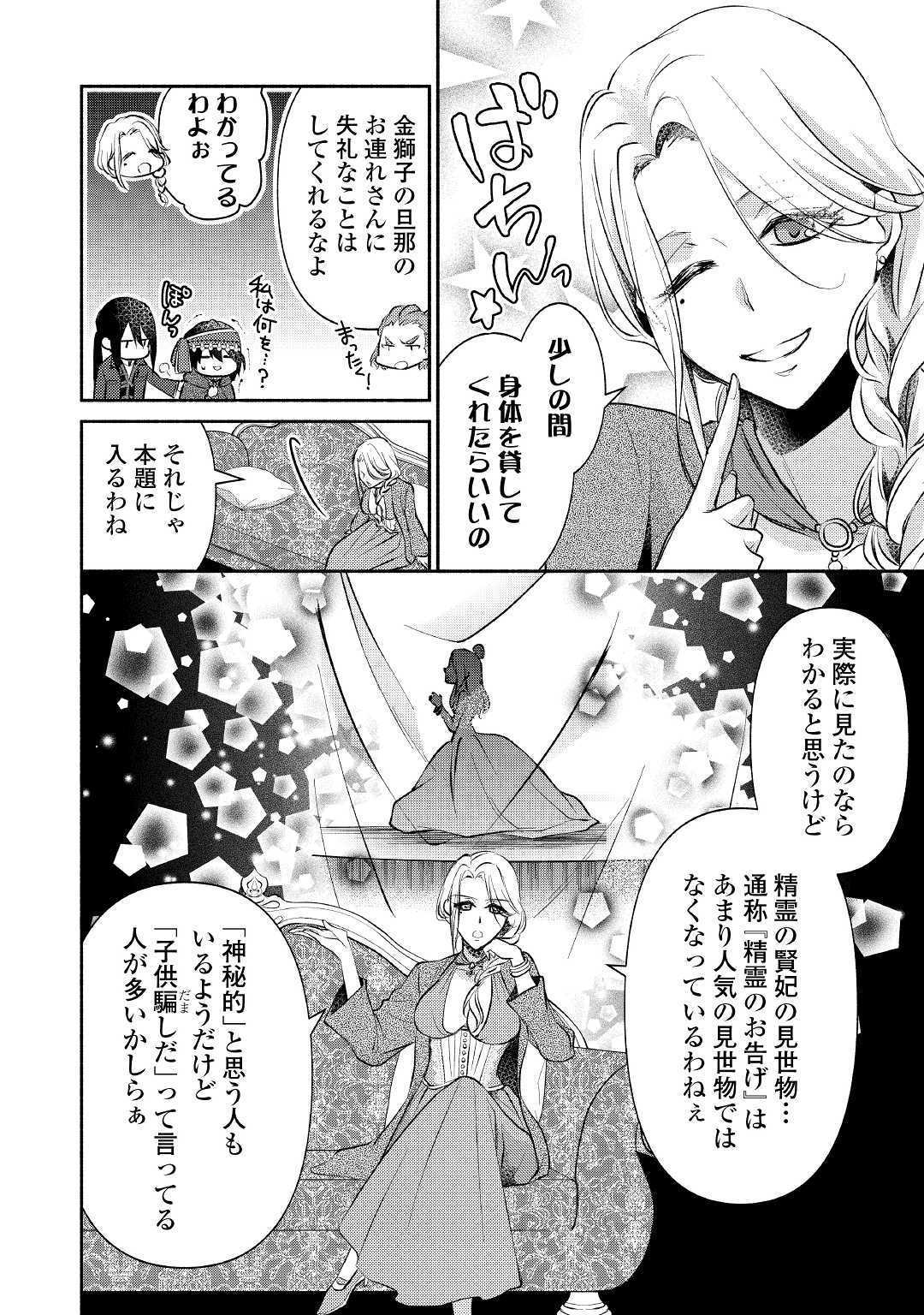 異世界で失敗しない100の方法 第17話 - Page 14