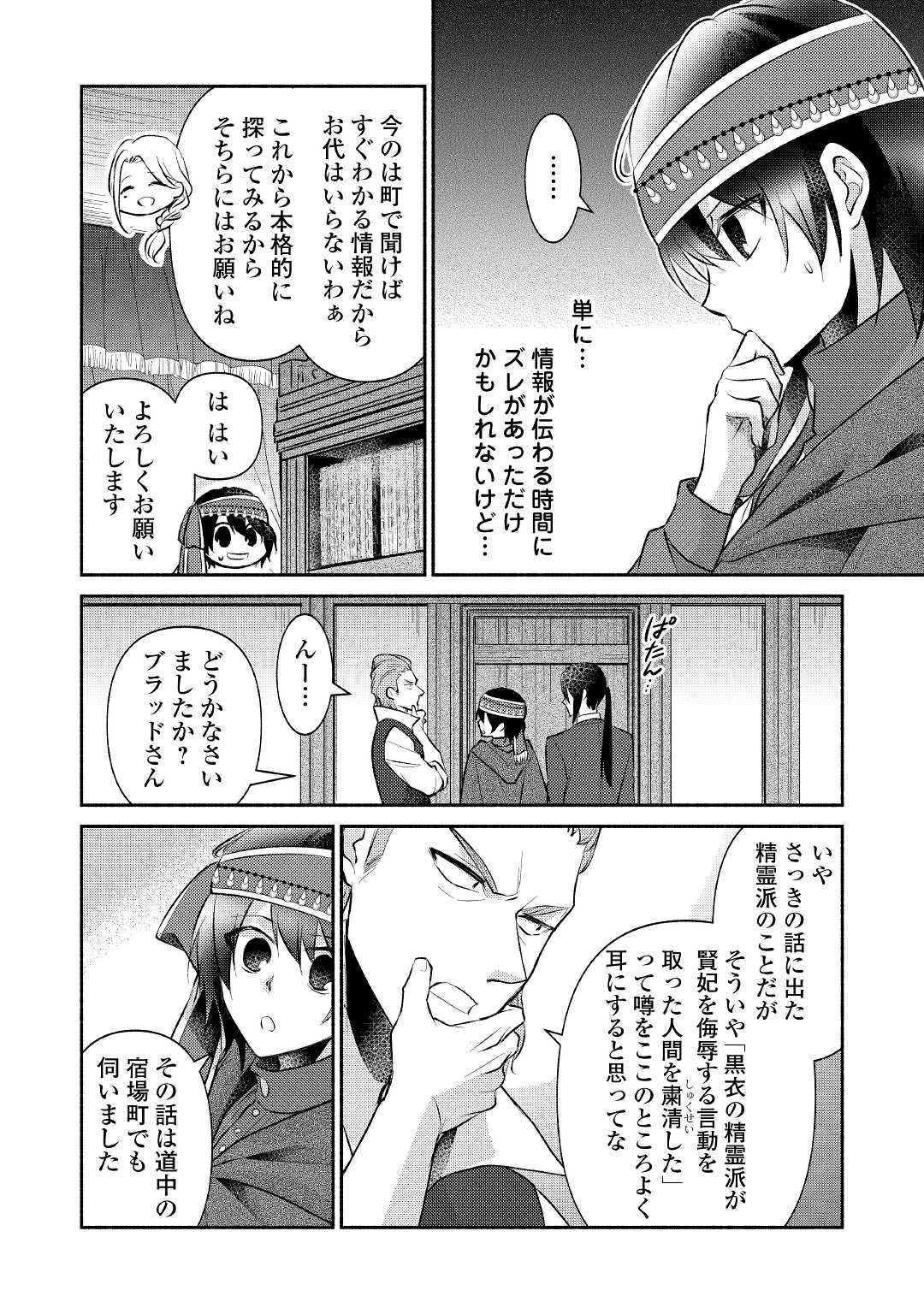 異世界で失敗しない100の方法 第17話 - Page 16