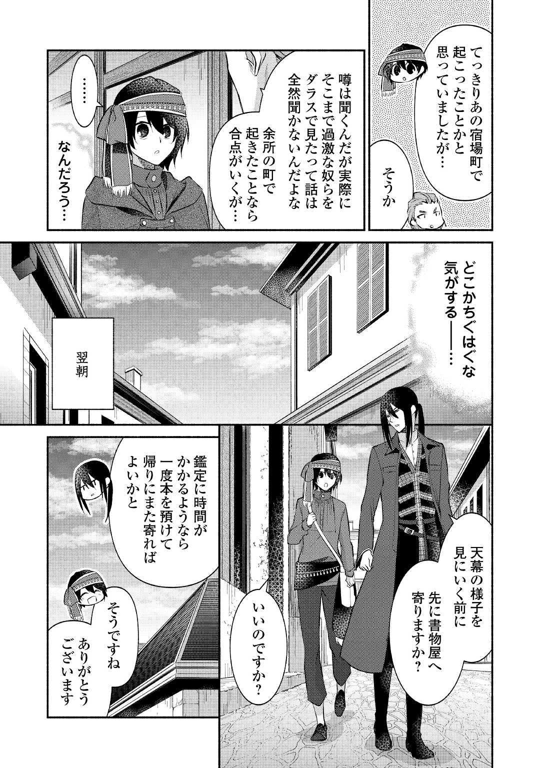 異世界で失敗しない100の方法 第17話 - Page 17