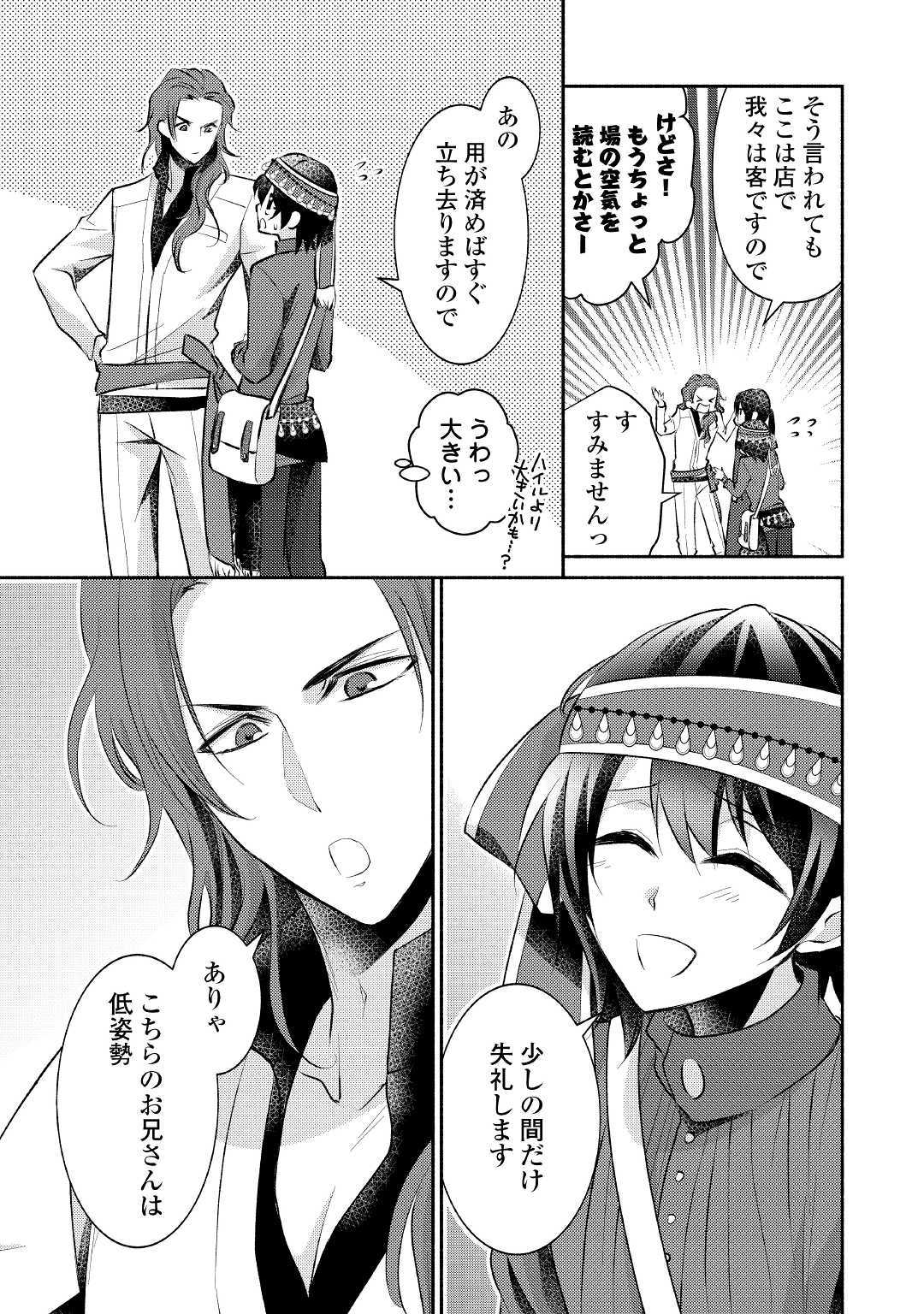 異世界で失敗しない100の方法 第17話 - Page 21