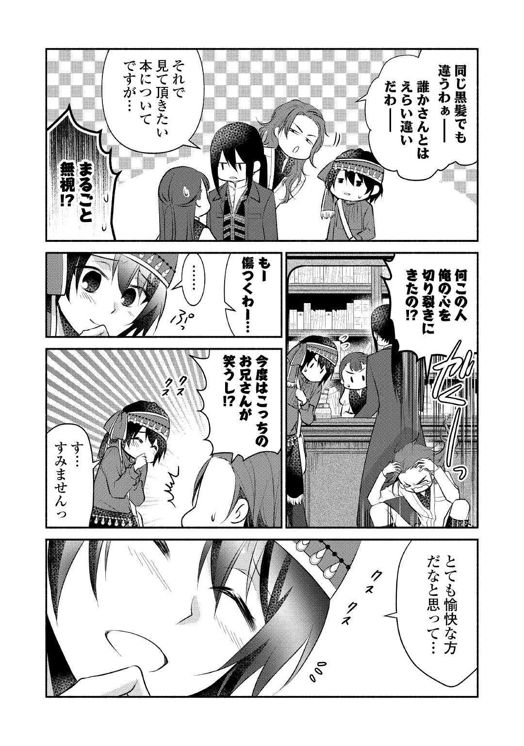 異世界で失敗しない100の方法 第17話 - Page 22