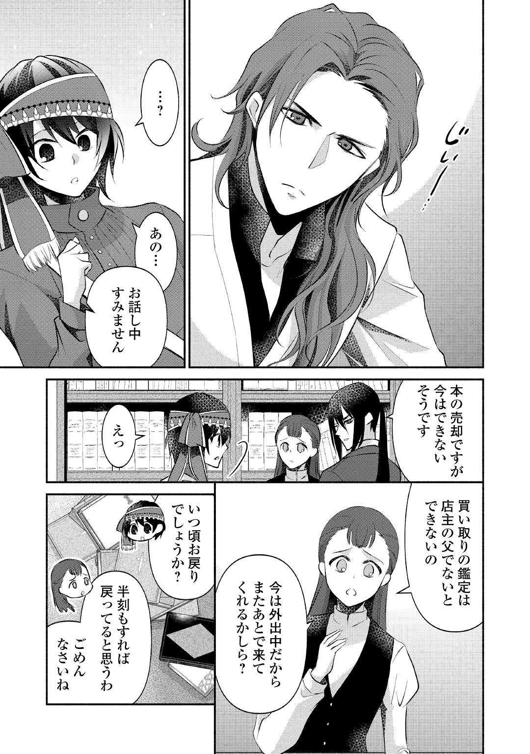 異世界で失敗しない100の方法 第17話 - Page 23