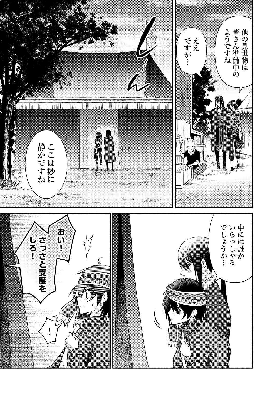 異世界で失敗しない100の方法 第17話 - Page 27