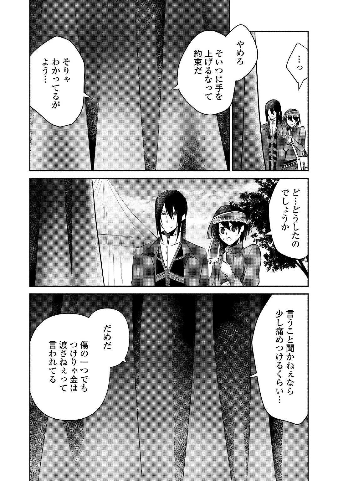 異世界で失敗しない100の方法 第17話 - Page 28