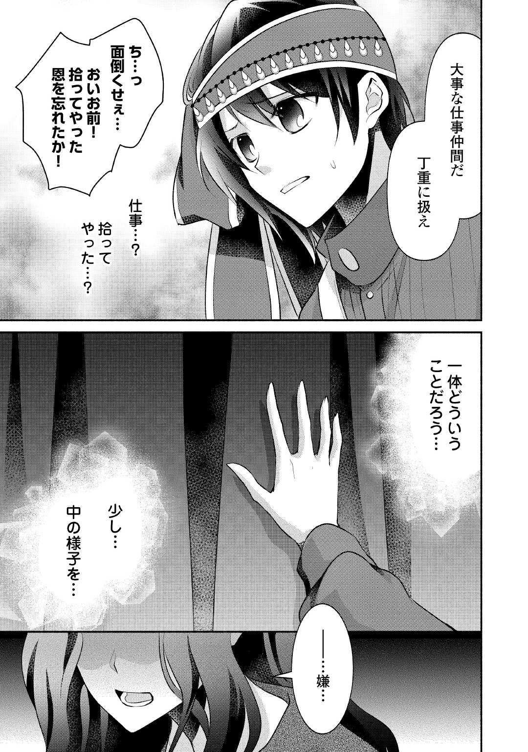 異世界で失敗しない100の方法 第17話 - Page 29