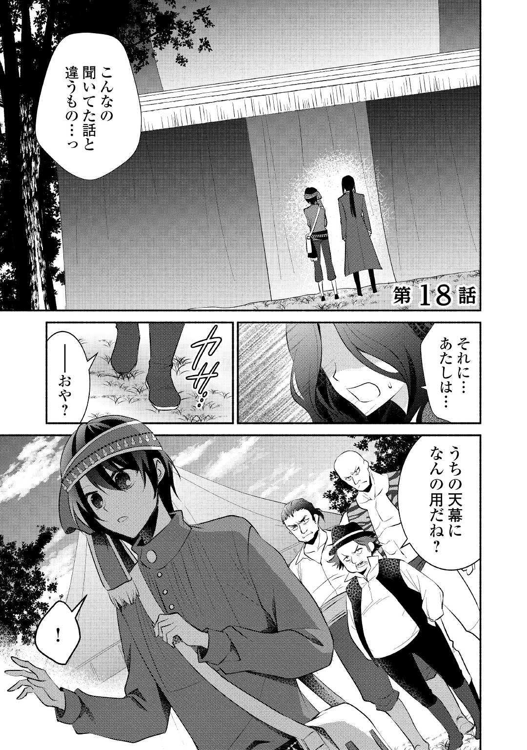 異世界で失敗しない100の方法 第18話 - Page 1