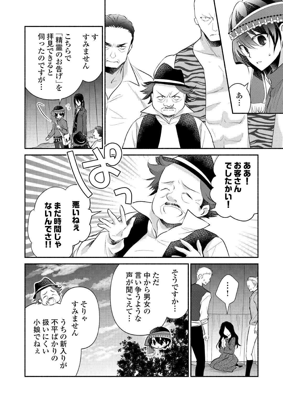 異世界で失敗しない100の方法 第18話 - Page 2