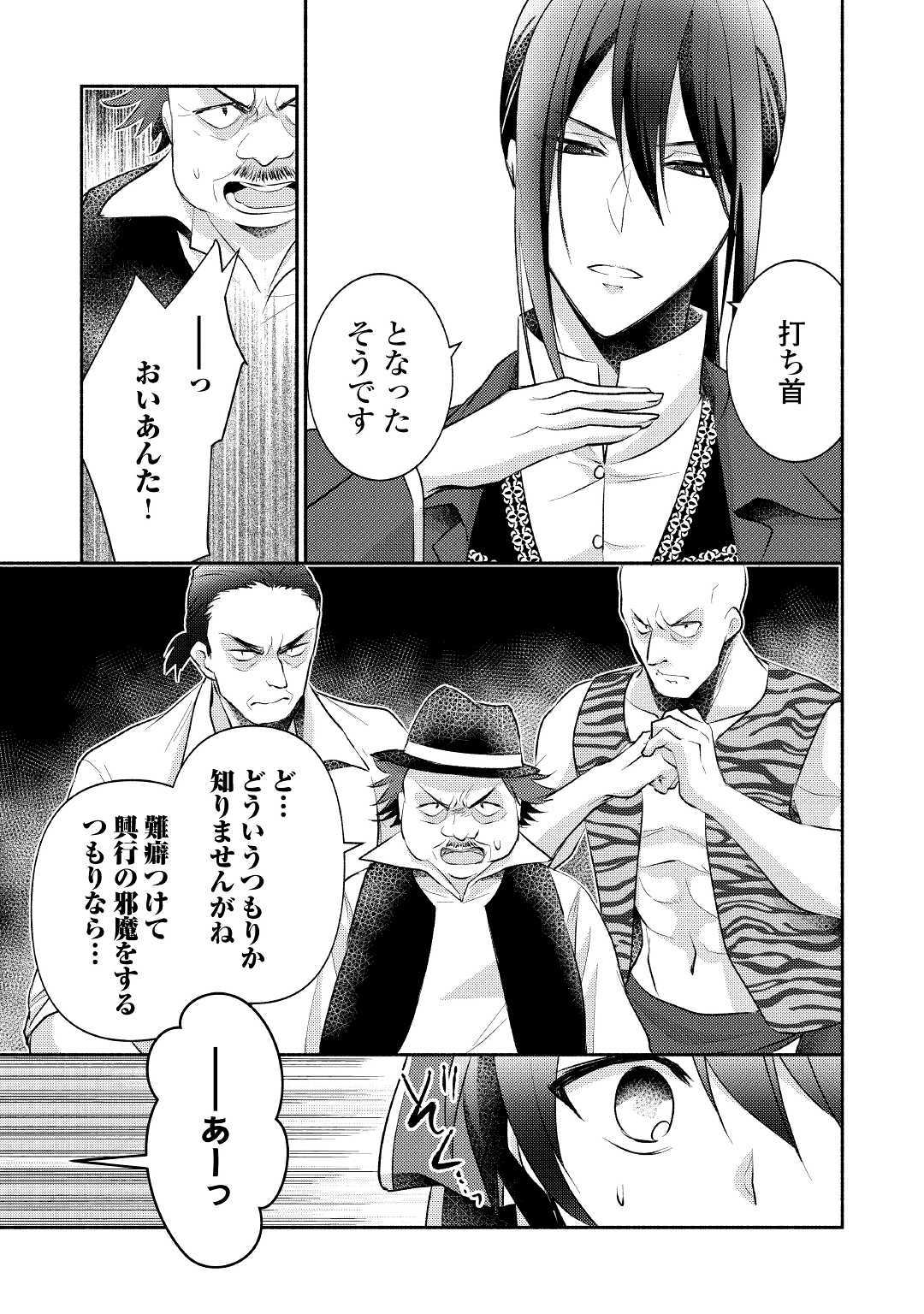 異世界で失敗しない100の方法 第18話 - Page 5