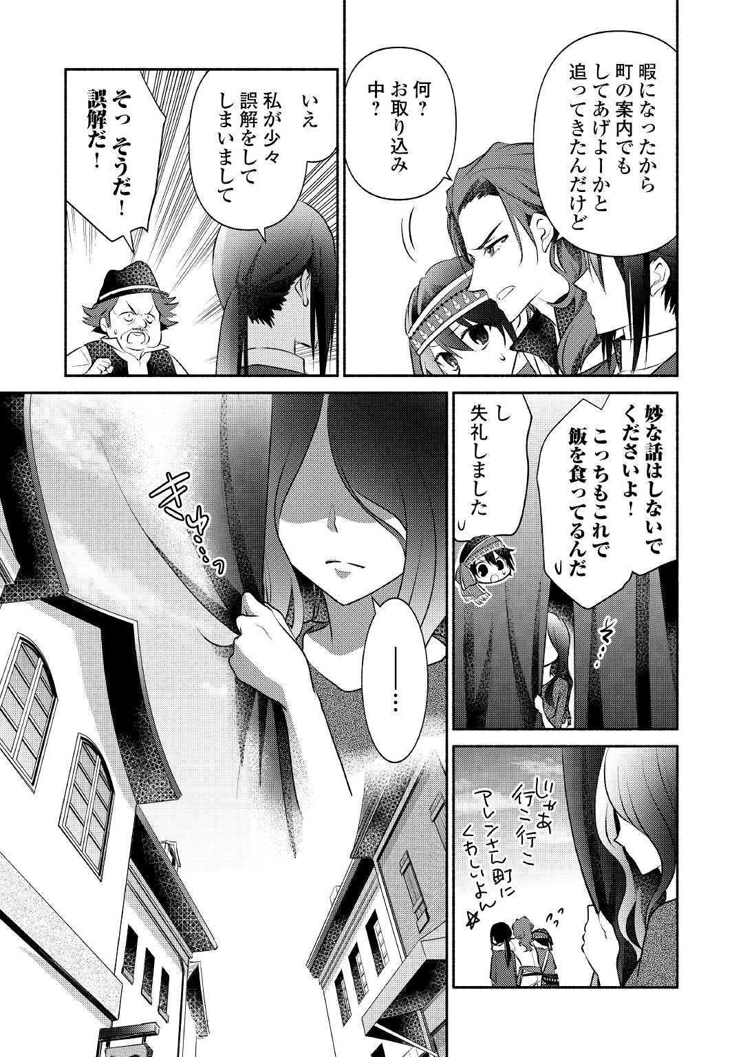 異世界で失敗しない100の方法 第18話 - Page 7