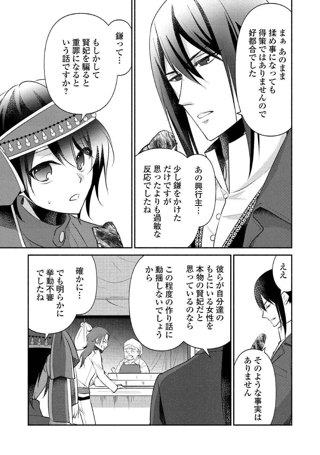 異世界で失敗しない100の方法 第18話 - Page 9