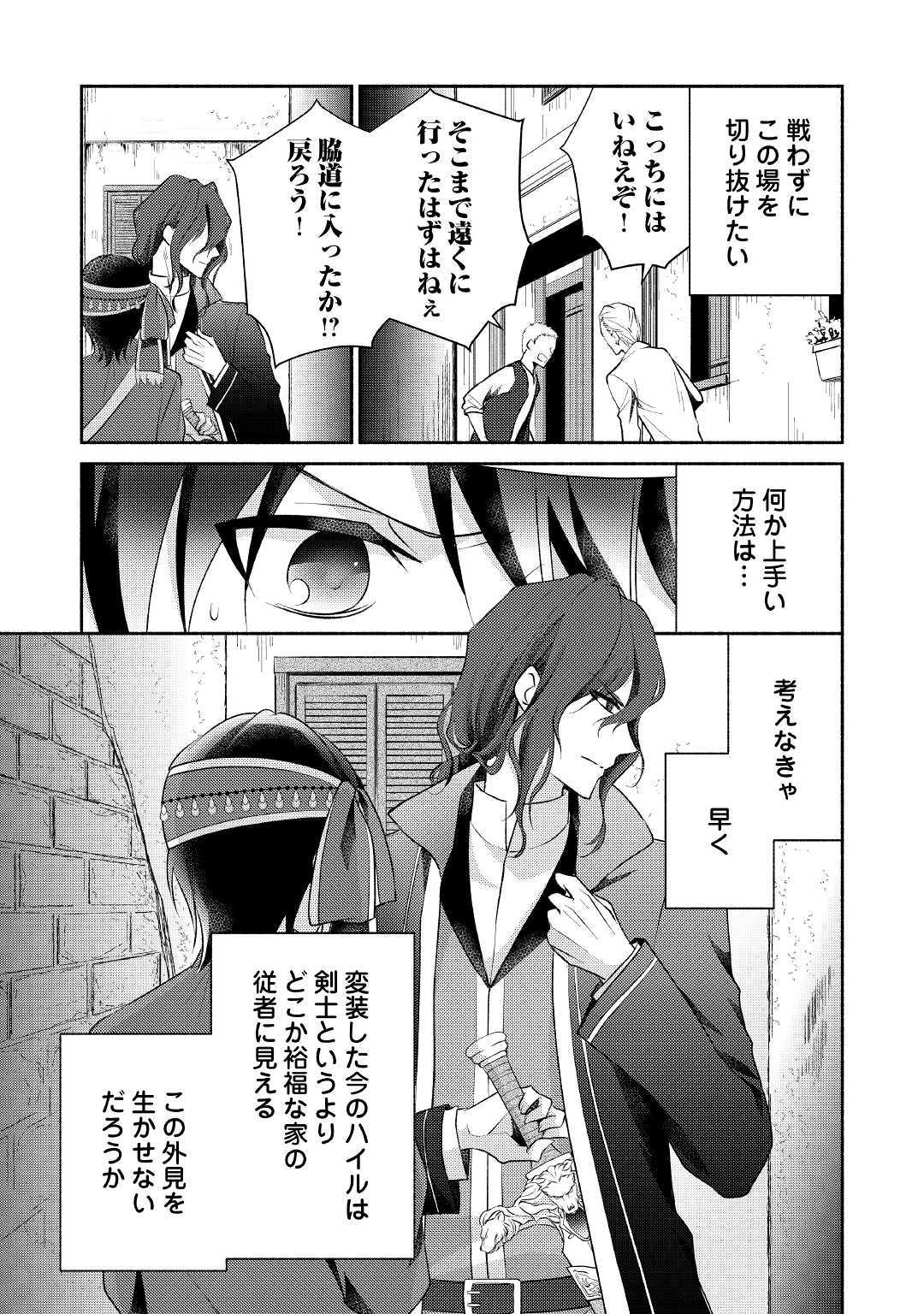 異世界で失敗しない100の方法 第19話 - Page 7