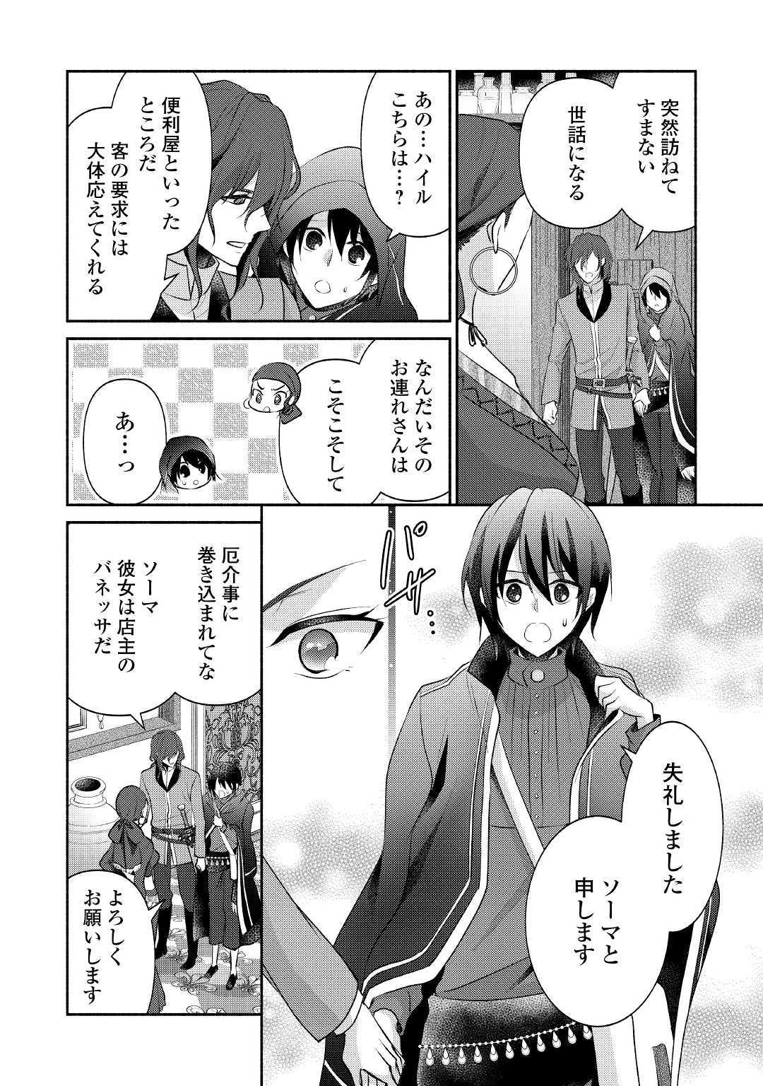 異世界で失敗しない100の方法 第19話 - Page 24