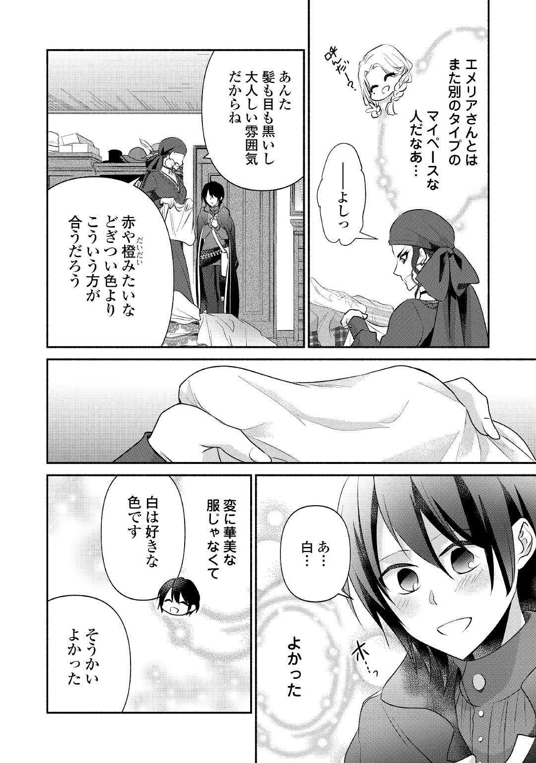 異世界で失敗しない100の方法 第19話 - Page 28