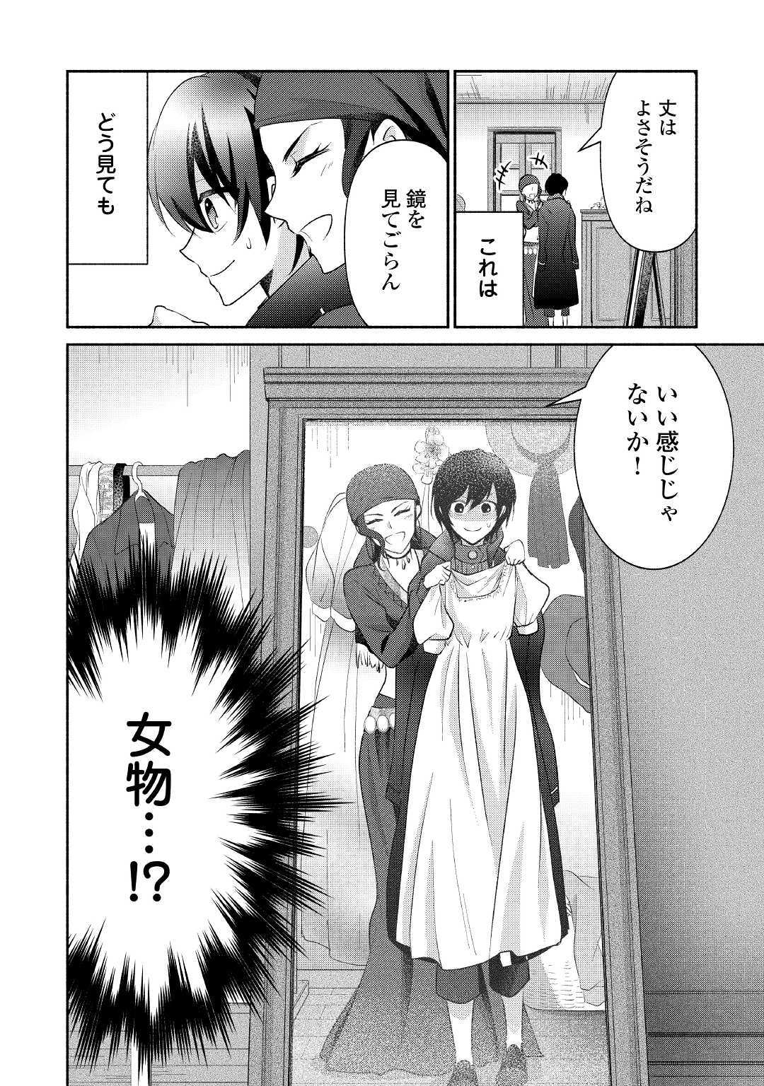 異世界で失敗しない100の方法 第19話 - Page 30