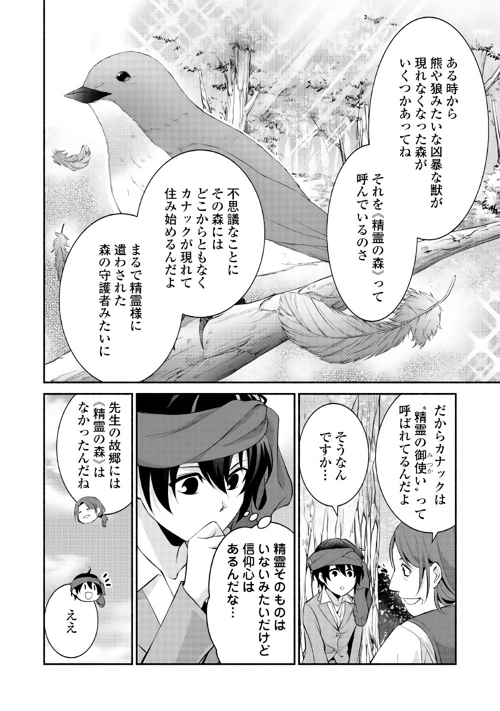 異世界で失敗しない100の方法 第2話 - Page 4