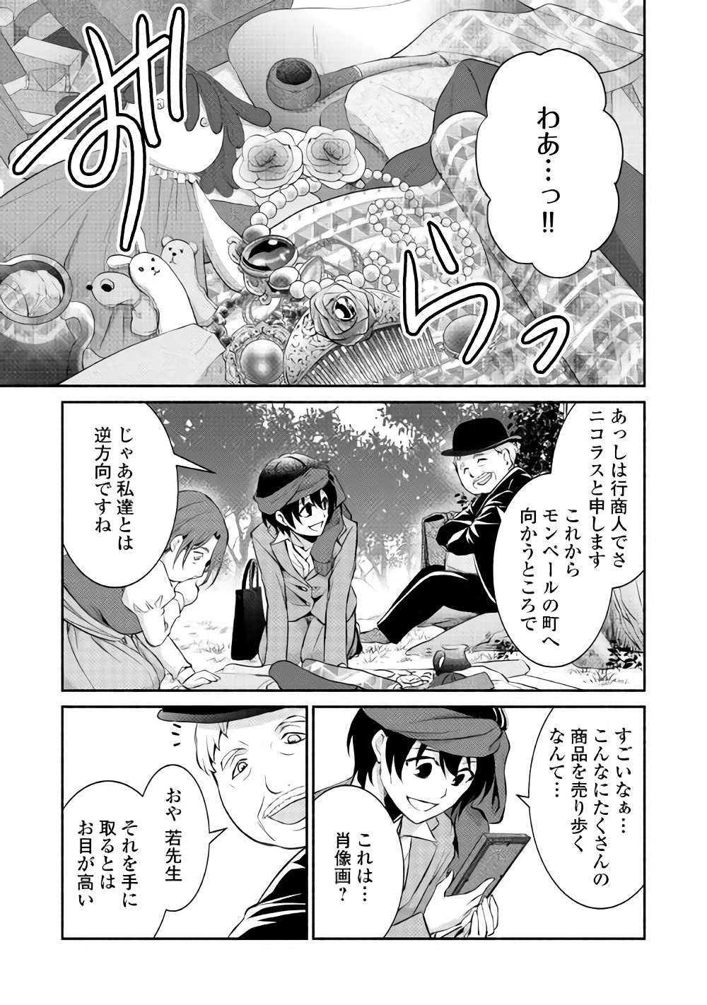 異世界で失敗しない100の方法 第2話 - Page 7