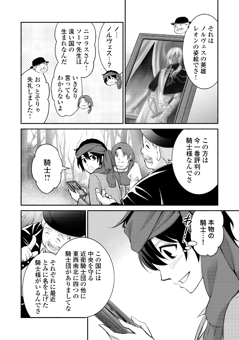 異世界で失敗しない100の方法 第2話 - Page 8