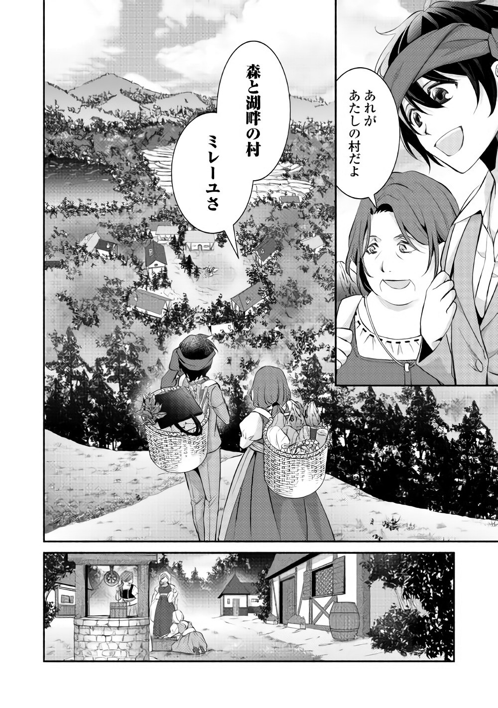 異世界で失敗しない100の方法 第2話 - Page 16