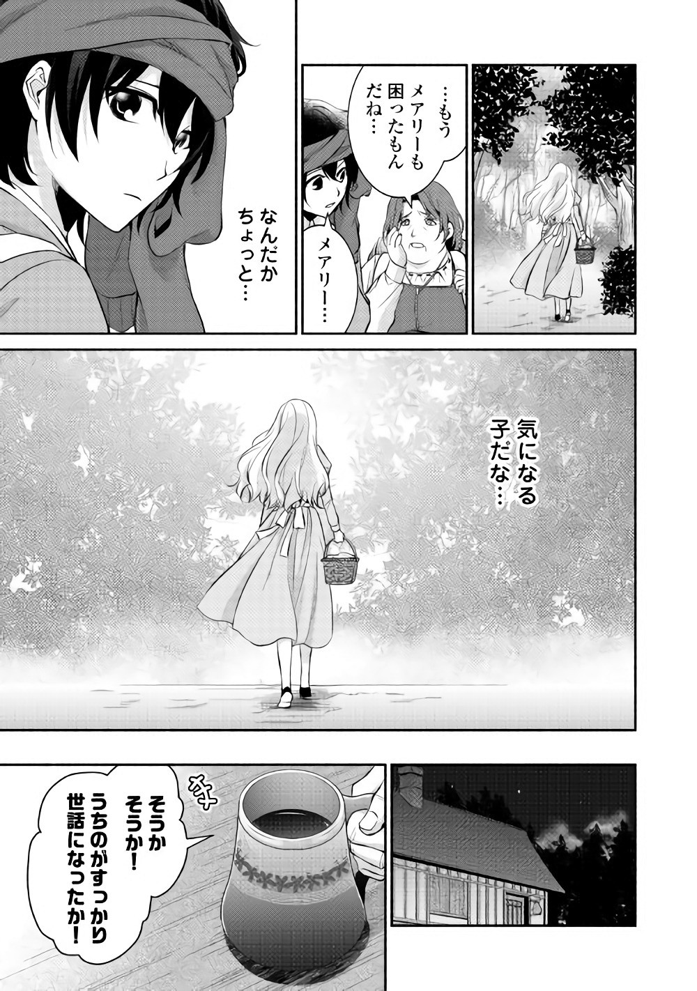 異世界で失敗しない100の方法 第2話 - Page 19