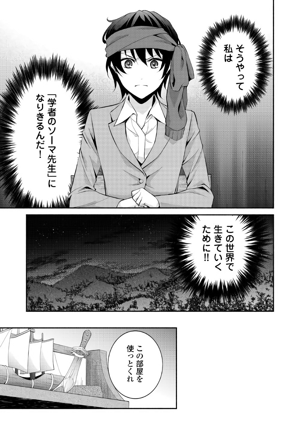 異世界で失敗しない100の方法 第2話 - Page 27