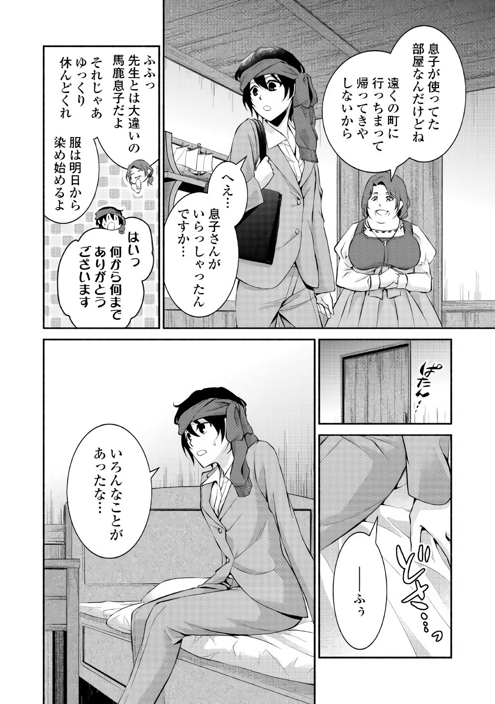 異世界で失敗しない100の方法 第2話 - Page 28