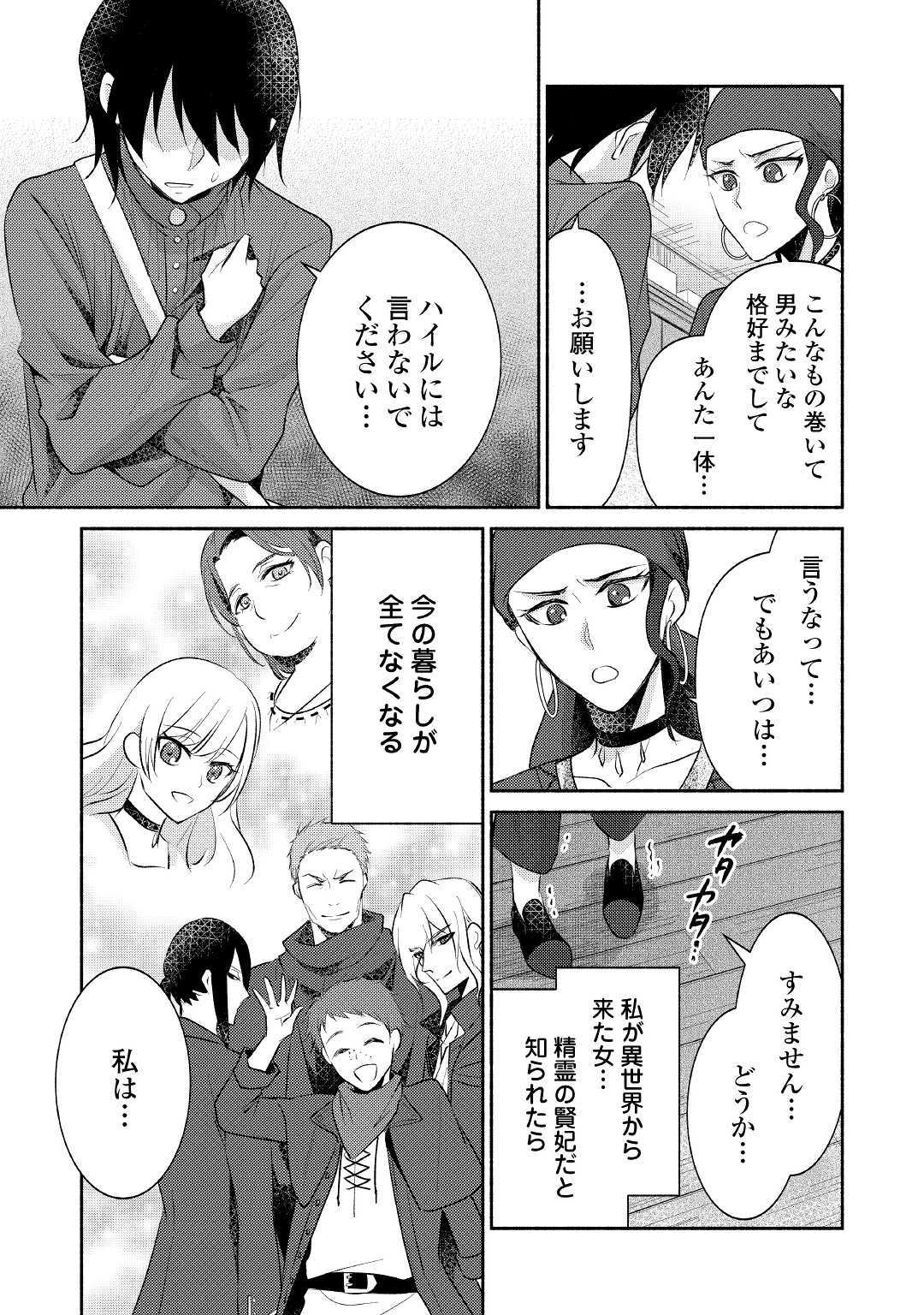 異世界で失敗しない100の方法 第20話 - Page 3