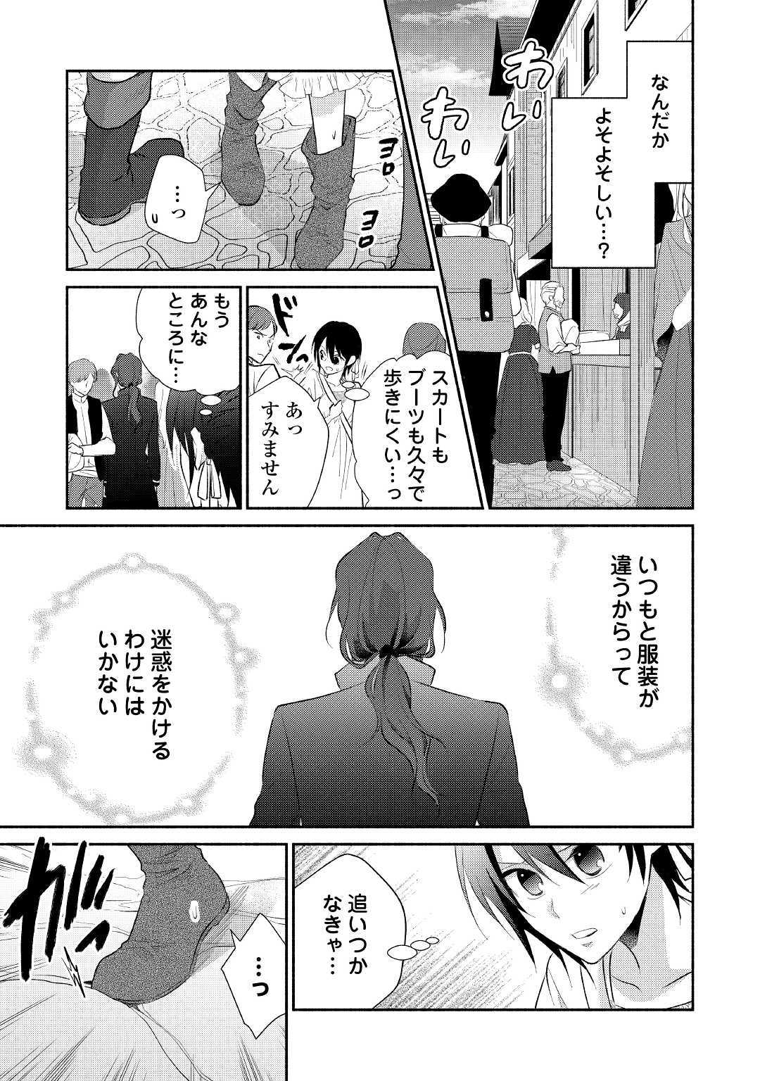 異世界で失敗しない100の方法 第20話 - Page 13