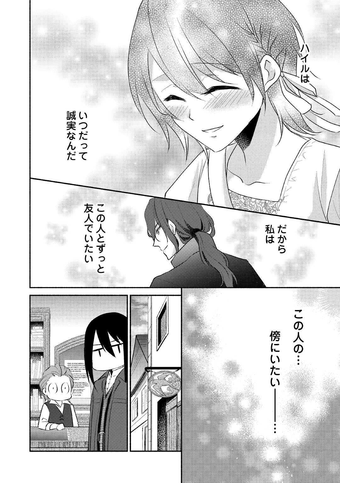 異世界で失敗しない100の方法 第20話 - Page 22