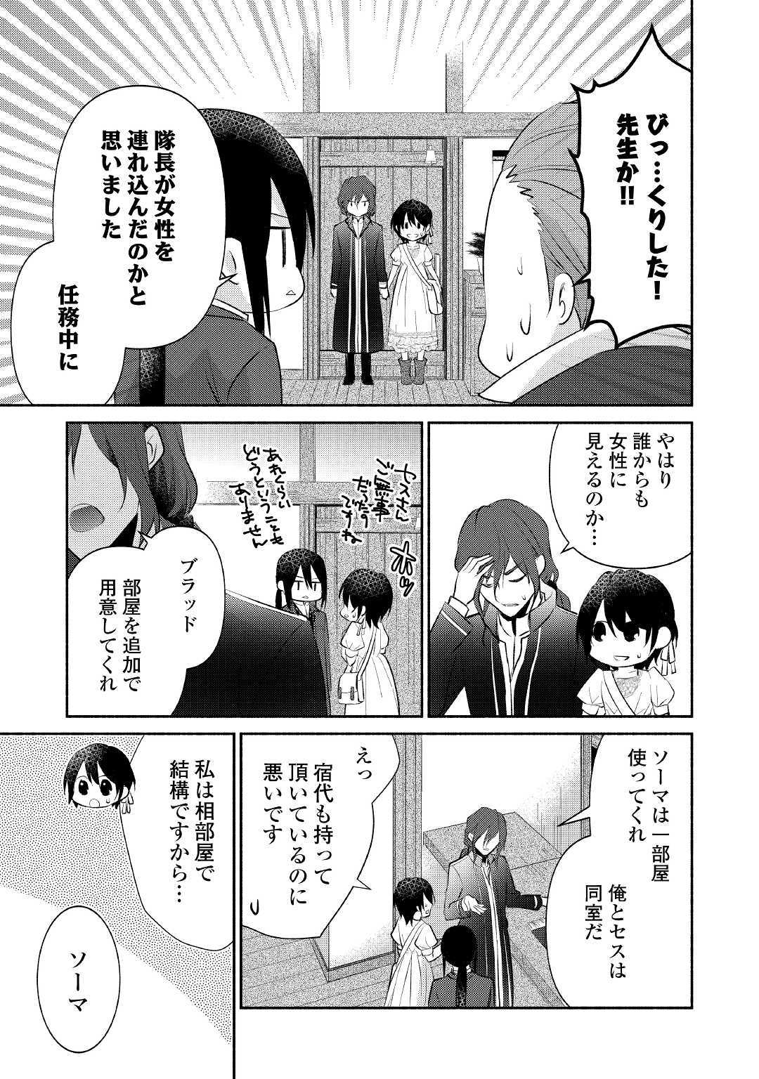 異世界で失敗しない100の方法 第20話 - Page 23