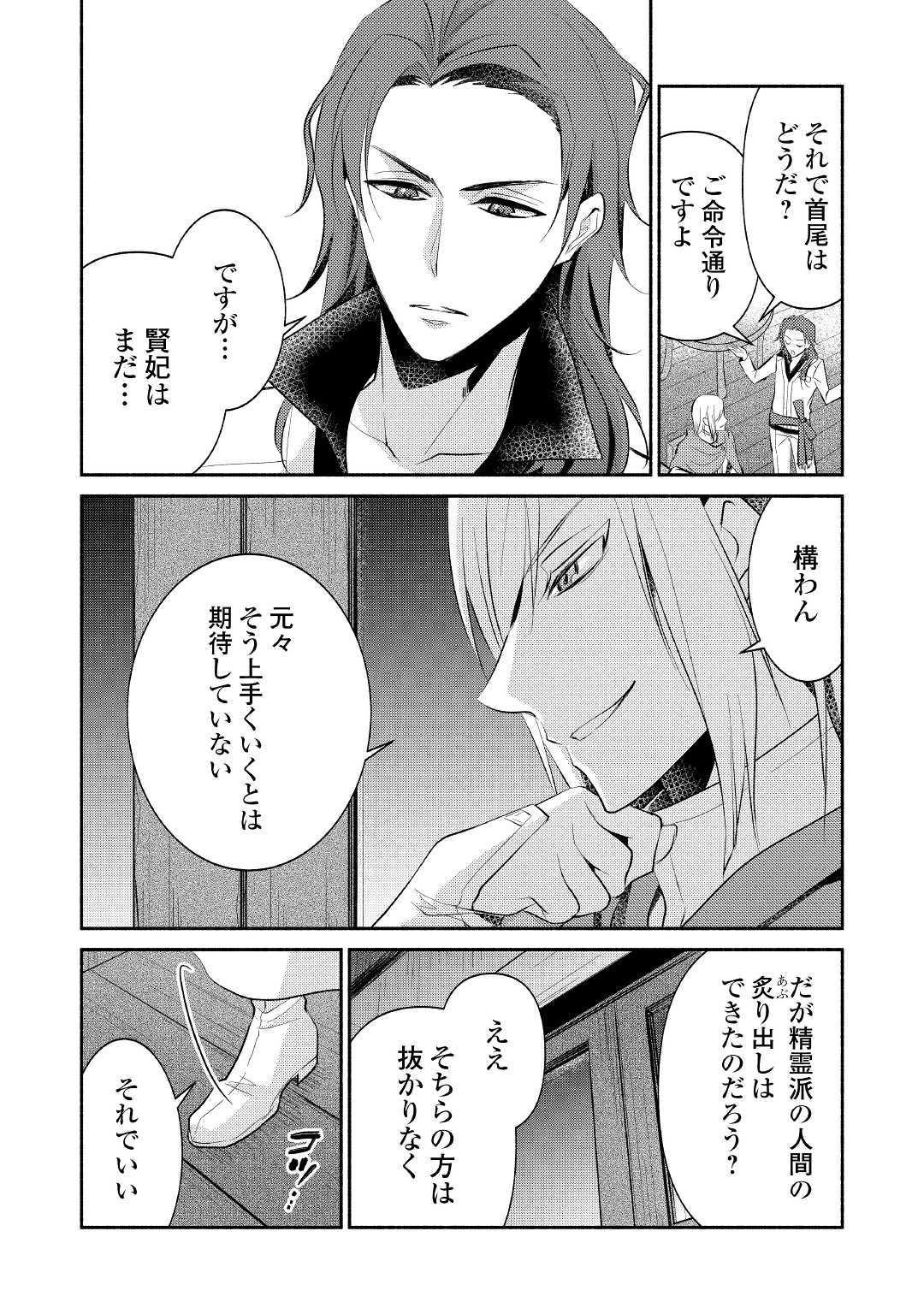 異世界で失敗しない100の方法 第20話 - Page 26