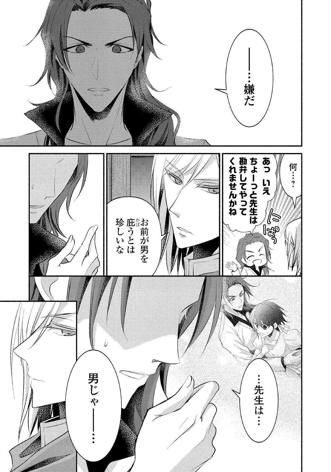 異世界で失敗しない100の方法 第20話 - Page 29