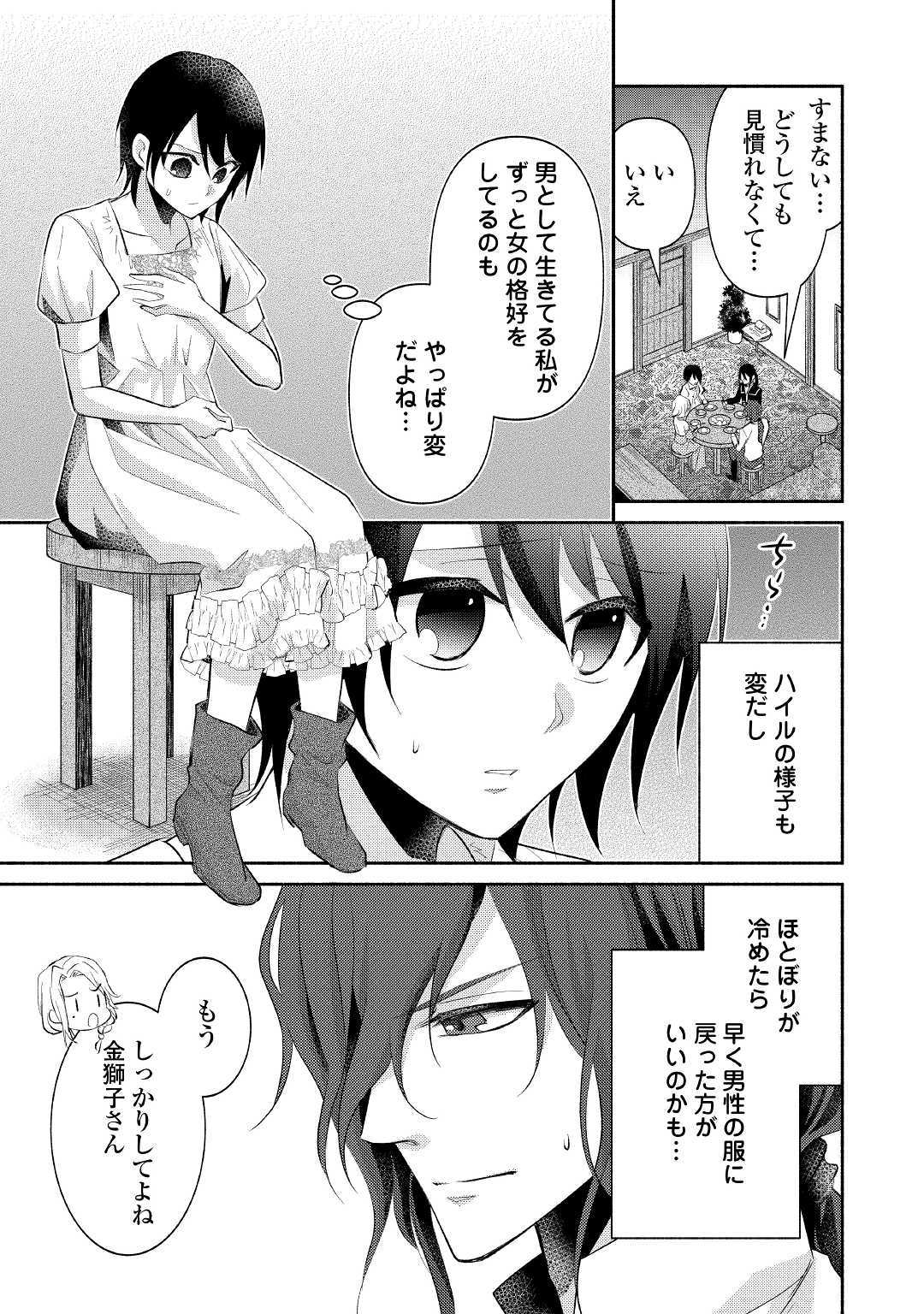 異世界で失敗しない100の方法 第21話 - Page 3