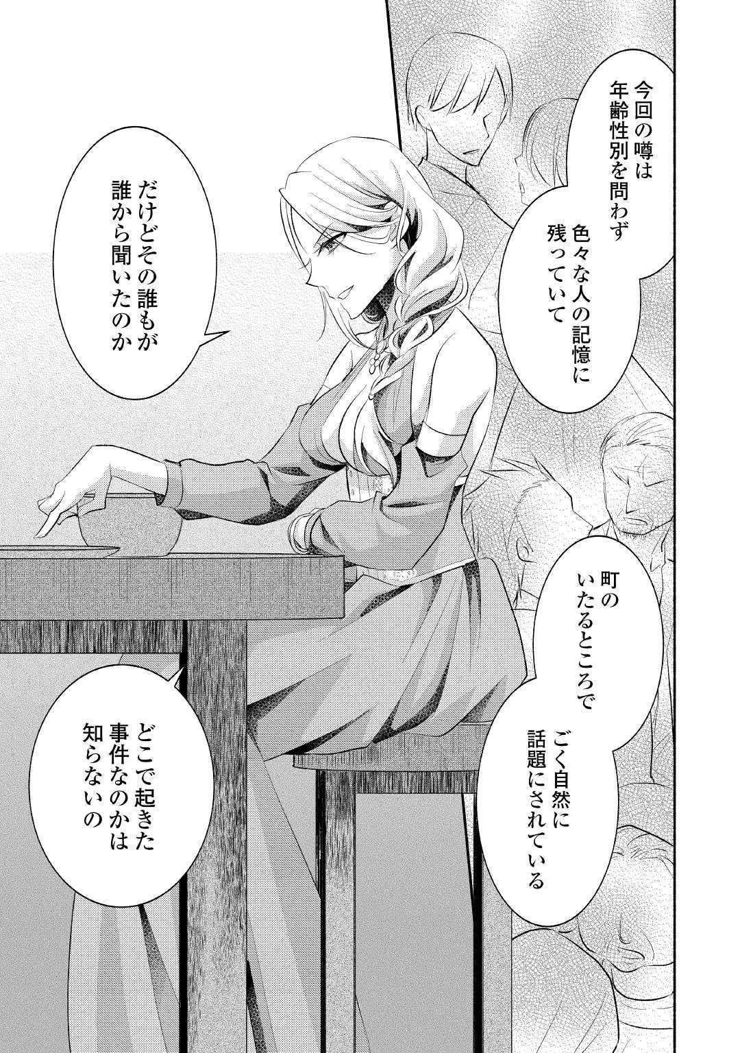 異世界で失敗しない100の方法 第21話 - Page 7