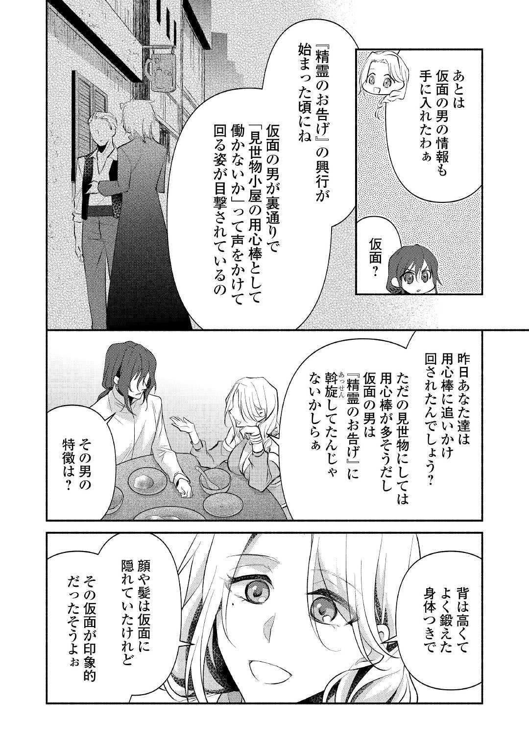 異世界で失敗しない100の方法 第21話 - Page 10