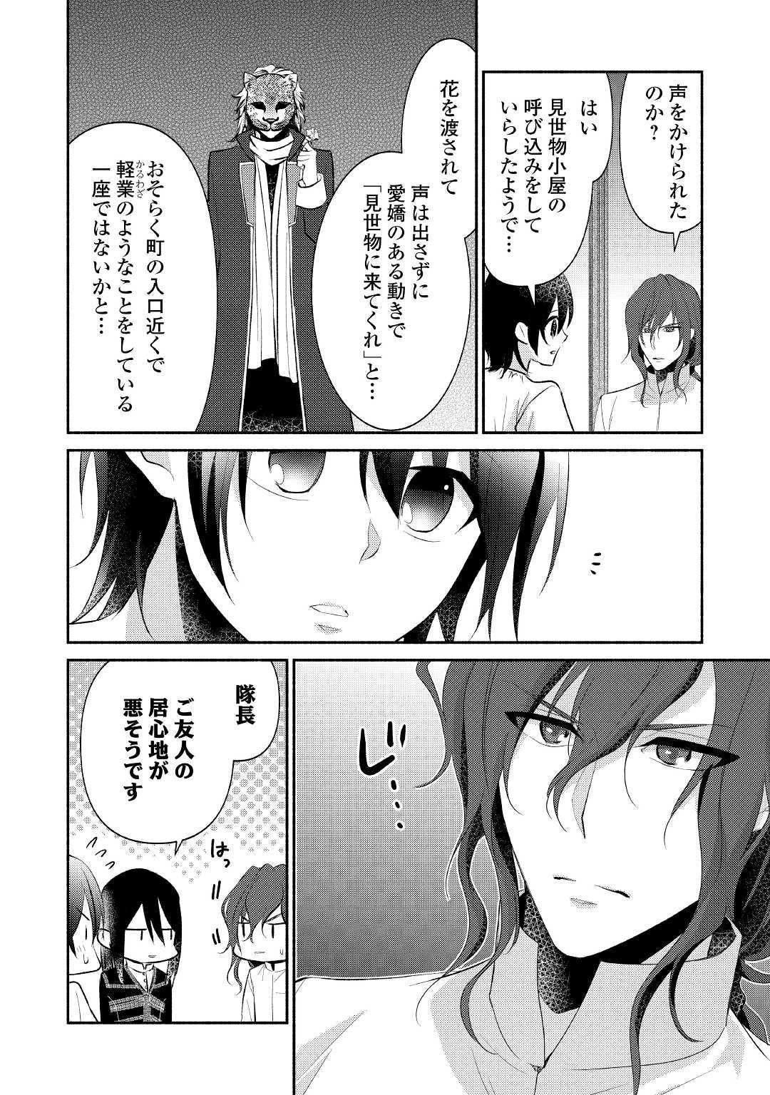 異世界で失敗しない100の方法 第21話 - Page 12