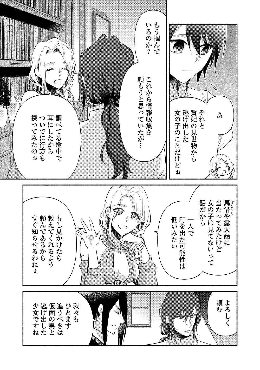 異世界で失敗しない100の方法 第21話 - Page 13