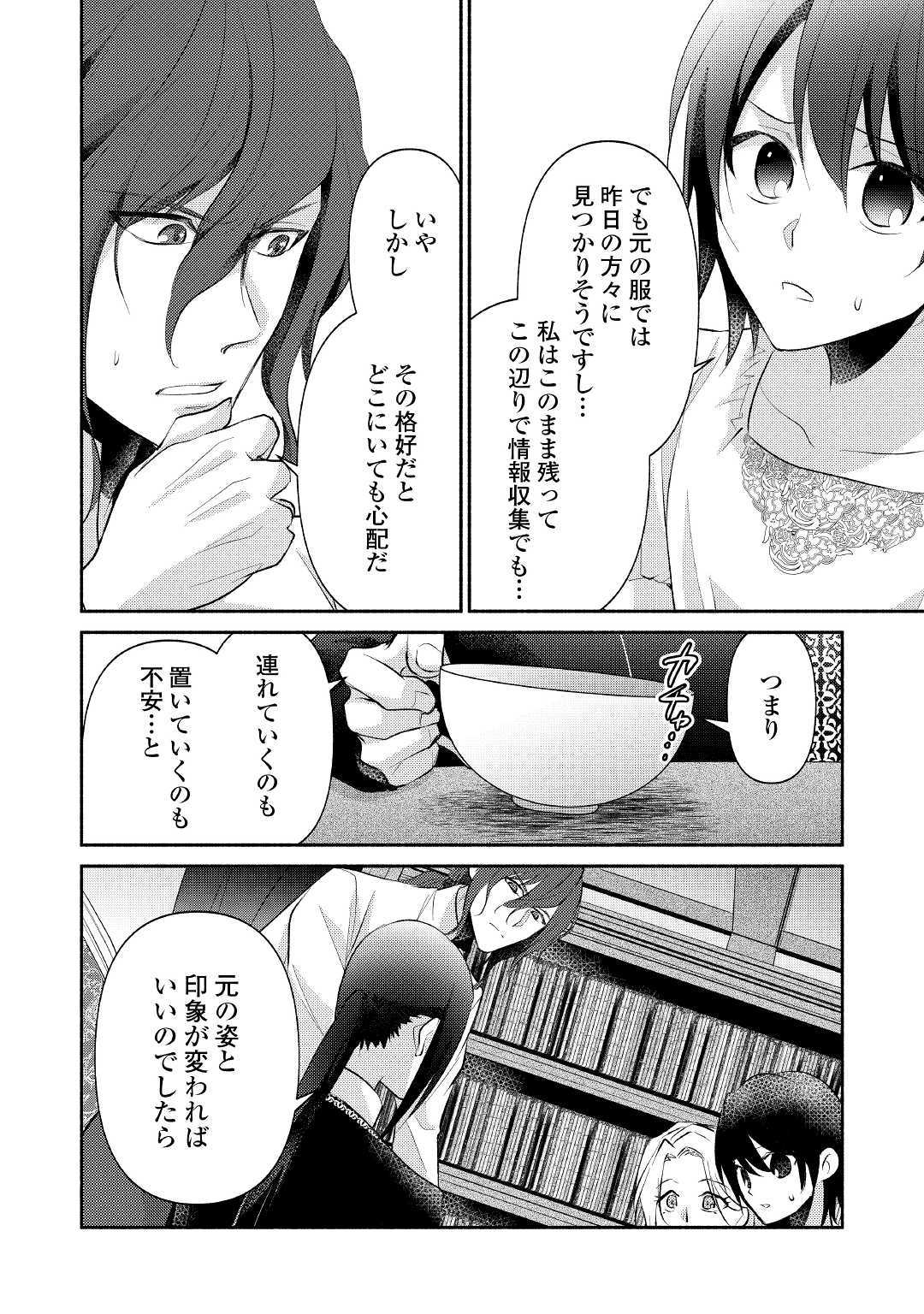 異世界で失敗しない100の方法 第21話 - Page 16