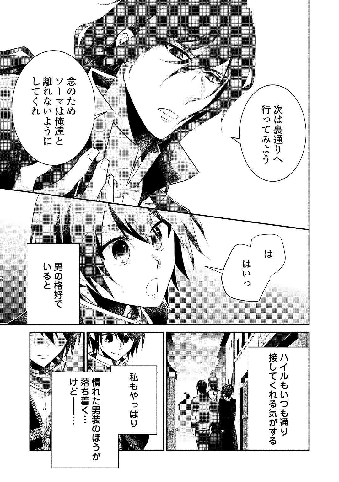 異世界で失敗しない100の方法 第21話 - Page 19