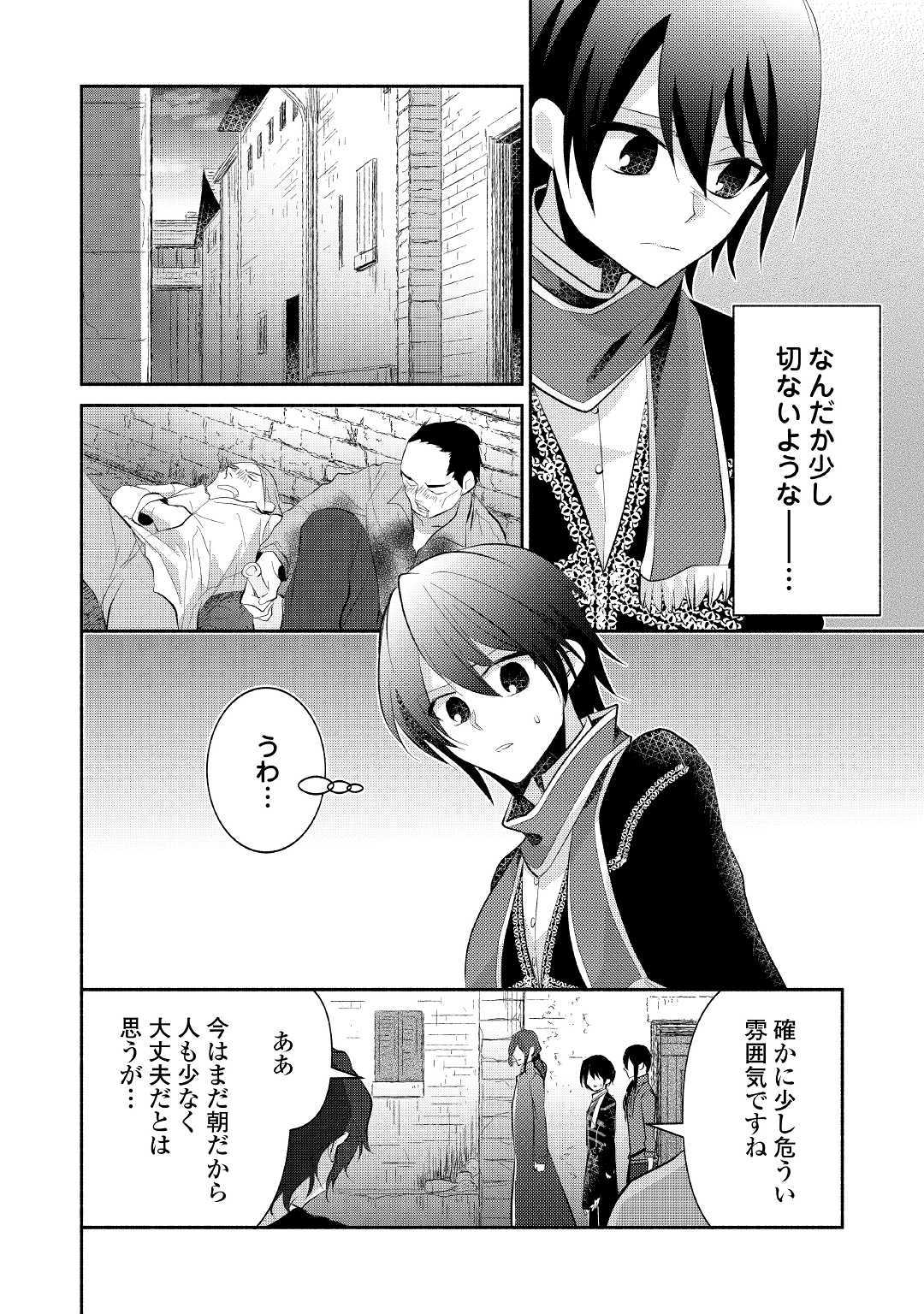 異世界で失敗しない100の方法 第21話 - Page 20